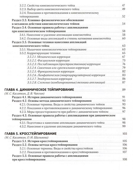 Фотография книги "Касаткин, Ачкасов, Чаплин: Энциклопедия тейпирования. Том 2. Лицо и тело"