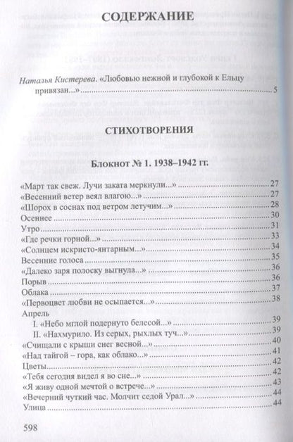 Фотография книги "Касаткин: Счастье покоя. Стихотворения и переводы"