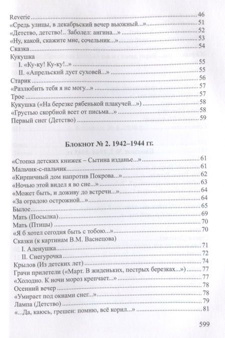 Фотография книги "Касаткин: Счастье покоя. Стихотворения и переводы"