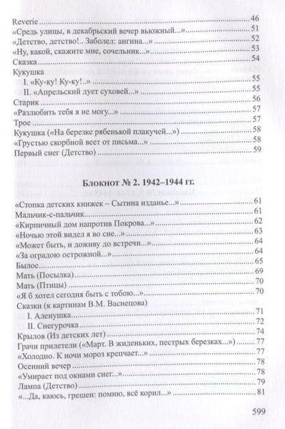 Фотография книги "Касаткин: Счастье покоя. Стихотворения и переводы"