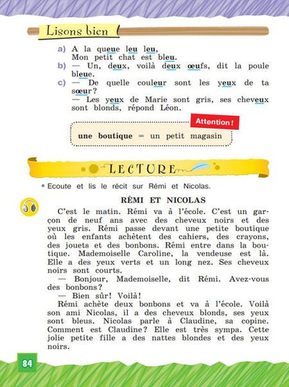Фотография книги "Касаткина, Белосельская, Гусева: Французский язык. 3 класс. Углублённый уровень. Учебник. В двух частях. Часть 1"