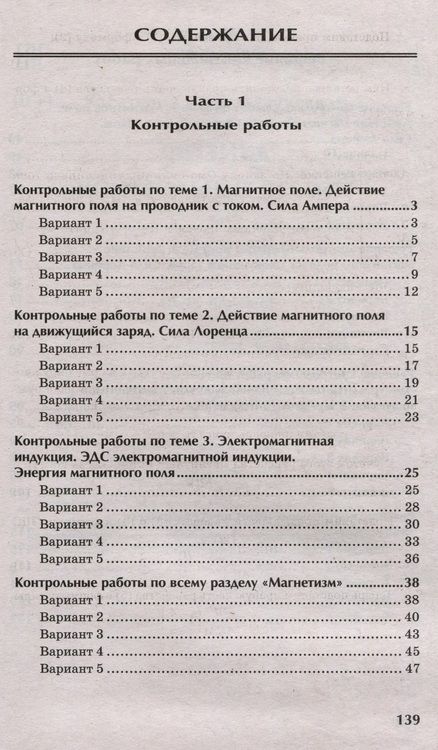 Фотография книги "Касаткина: Физика. 10-11 классы. Контрольные работы. Магнетизм"