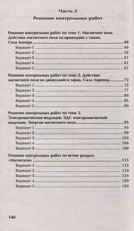 Фотография книги "Касаткина: Физика. 10-11 классы. Контрольные работы. Магнетизм"