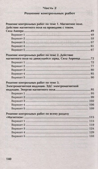 Фотография книги "Касаткина: Физика. 10-11 классы. Контрольные работы. Магнетизм"
