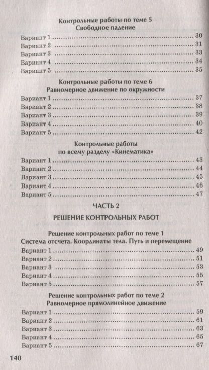 Фотография книги "Касаткина: Физика. Кинематика. 10-11 классы. Контрольные работы"