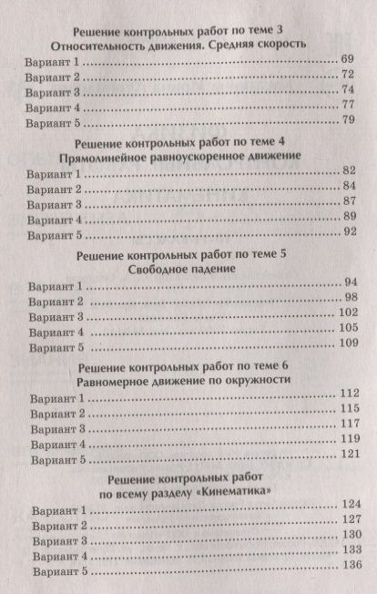 Фотография книги "Касаткина: Физика. Кинематика. 10-11 классы. Контрольные работы"