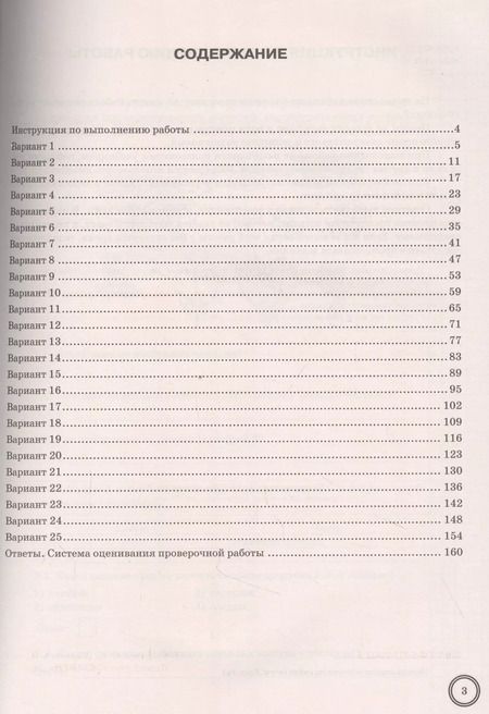 Фотография книги "Касаткина, Шариков: ВПР ФИОКО. Биология. 6 класс. 25 вариантов. Типовые задания. ФГОС"