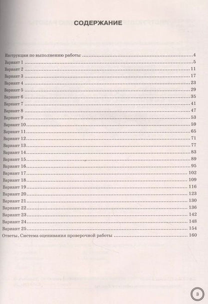 Фотография книги "Касаткина, Шариков: ВПР ФИОКО. Биология. 6 класс. 25 вариантов. Типовые задания. ФГОС"