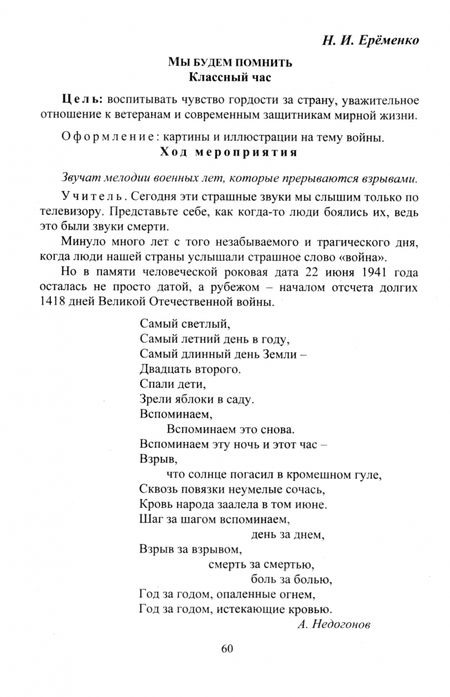 Фотография книги "Касаткина, Усатова, Денисова: Победой гордимся. Сборник патриотических мероприятий. ФГОС"