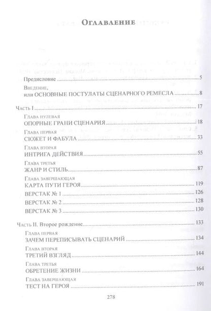 Фотография книги "Касаточкина, Фридрихсон: Живой с ценарий. Ремесло кинодраматурга : учеб. пособие"