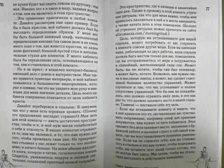 Фотография книги "Касацца: Как мама. Способ без чувства вины и стресса навести порядок в доме и в жизни"