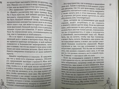 Фотография книги "Касацца: Как мама. Способ без чувства вины и стресса навести порядок в доме и в жизни"