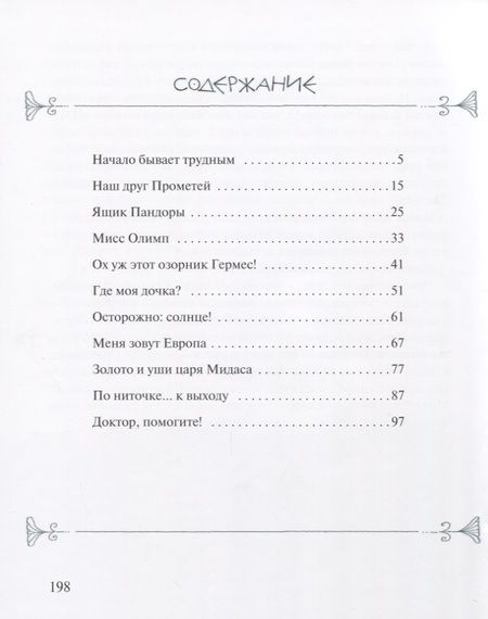 Фотография книги "Касдепке: Мифы для детей: 20 самых популярных греческих мифов"