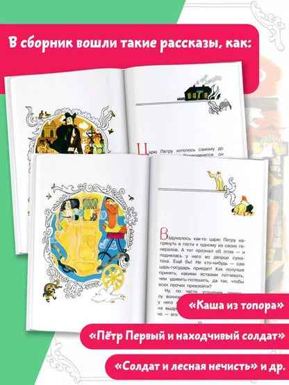 Фотография книги "Каша из топора. Русские солдатские сказки"