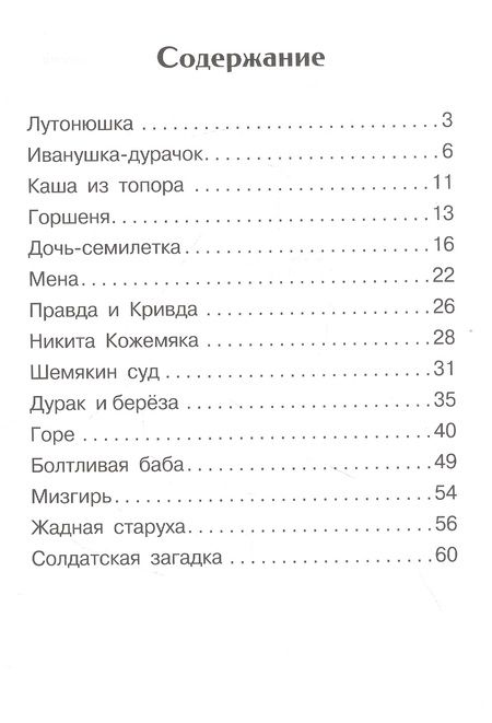 Фотография книги "Каша из топора"