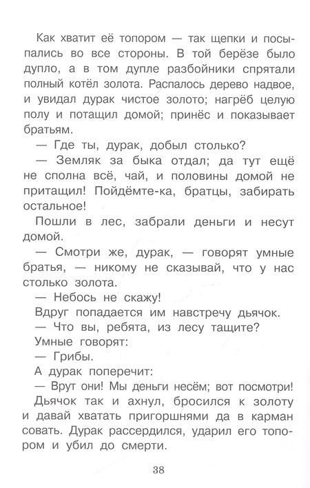 Фотография книги "Каша из топора"