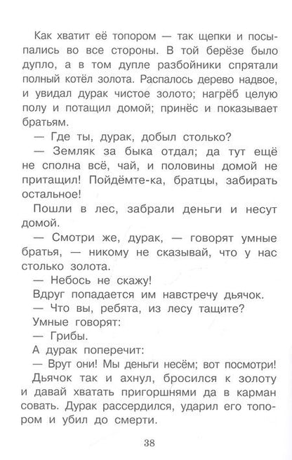 Фотография книги "Каша из топора"