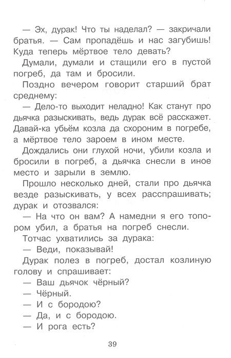 Фотография книги "Каша из топора"