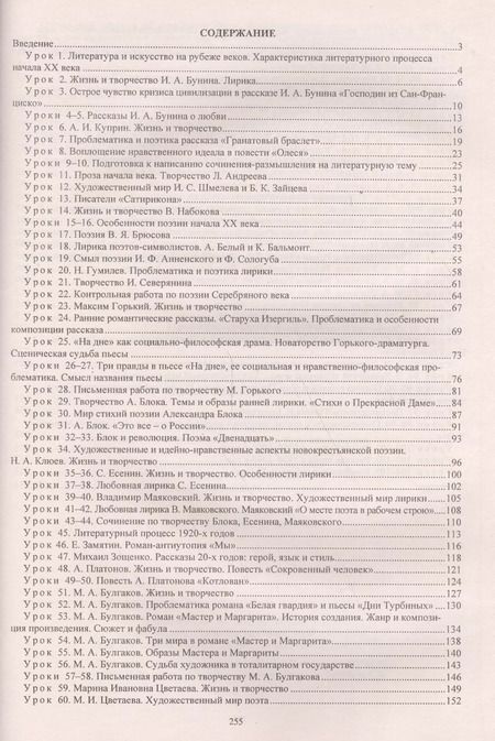 Фотография книги "Кашаева, Гладкова: Литература. 11 класс. Технологические карты уроков по учебнику под редакцией В.П. Журавлева. ФГОС"