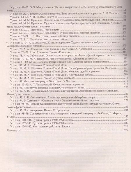 Фотография книги "Кашаева, Гладкова: Литература. 11 класс. Технологические карты уроков по учебнику под редакцией В.П. Журавлева. ФГОС"