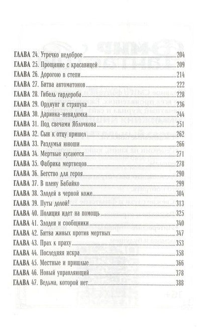 Фотография книги "Кащеев, Волынская: Потомокъ. Книга 1. Фабрика мертвецов"
