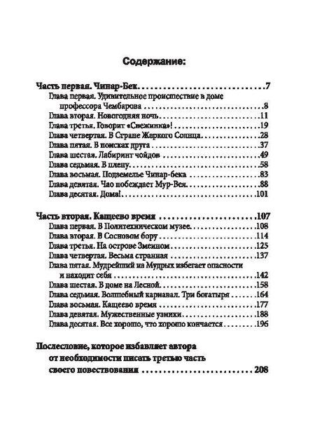 Фотография книги "Кащеево время"