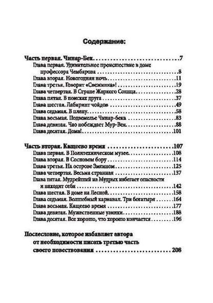 Фотография книги "Кащеево время"