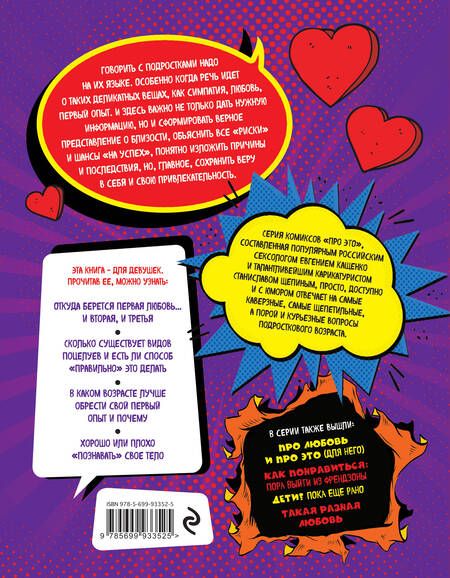 Фотография книги "Кащенко: ДЛЯ НЕЕ. Про любовь и про ЭТО. Важные и нескучные знания для личной жизни"