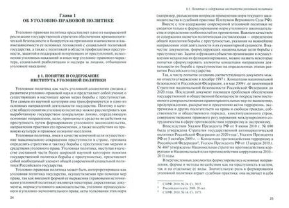 Фотография книги "Кашепов, Голованова, Гравина: Криминализация и декриминализация как формы преобразования уголовного законодательства. Монография"