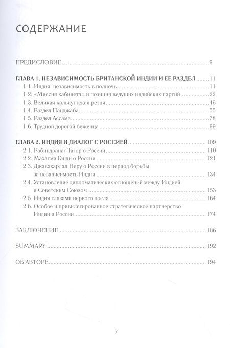 Фотография книги "Кашин: Индия. Независимость, раздел и диалог с Россией"