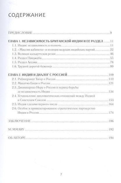 Фотография книги "Кашин: Индия. Независимость, раздел и диалог с Россией"