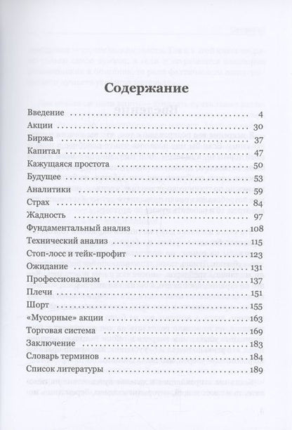 Фотография книги "Кашин: Управление крупным капиталом. Биржи"