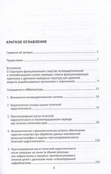 Фотография книги "Кашкадаева, Кушлинский, Стилиди: Радионуклидные и биохимические методы оценки почечной и печеночной недостаточности"