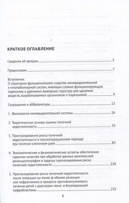 Фотография книги "Кашкадаева, Кушлинский, Стилиди: Радионуклидные и биохимические методы оценки почечной и печеночной недостаточности"