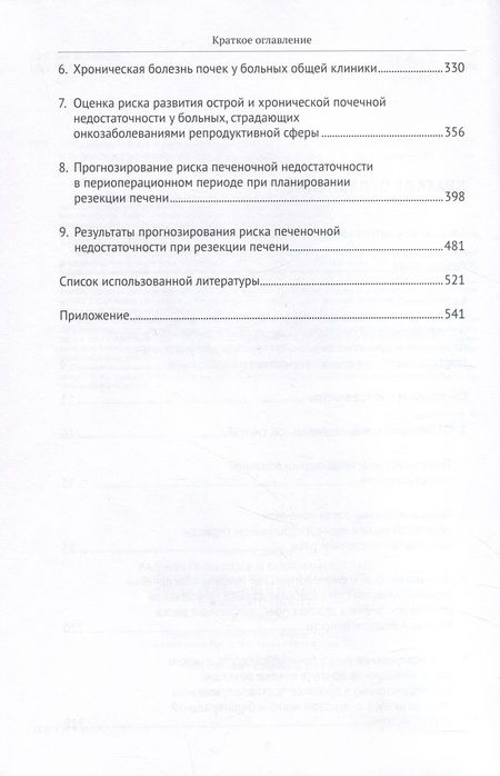 Фотография книги "Кашкадаева, Кушлинский, Стилиди: Радионуклидные и биохимические методы оценки почечной и печеночной недостаточности"