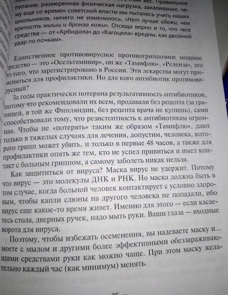 Фотография книги "Кашкаров: Как не кормить аптеки и ориентироваться в медицинских услугах"