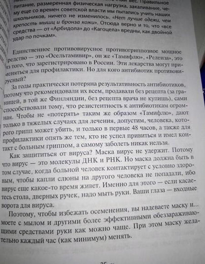 Фотография книги "Кашкаров: Как не кормить аптеки и ориентироваться в медицинских услугах"