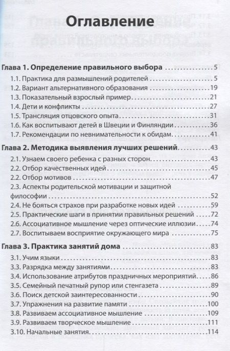 Фотография книги "Кашкаров: Учим дома по ТРИЗ. Как сделать интересным каждое занятие"