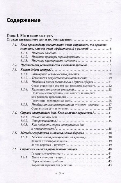 Фотография книги "Кашкаров: Врёшь - не возьмёшь! 80 способов снизить уровень тревоги"