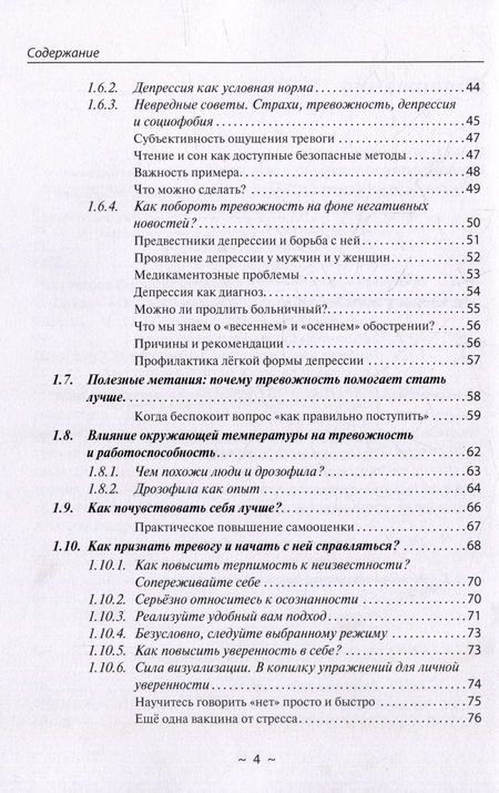 Фотография книги "Кашкаров: Врёшь - не возьмёшь! 80 способов снизить уровень тревоги"