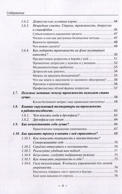 Фотография книги "Кашкаров: Врёшь - не возьмёшь! 80 способов снизить уровень тревоги"