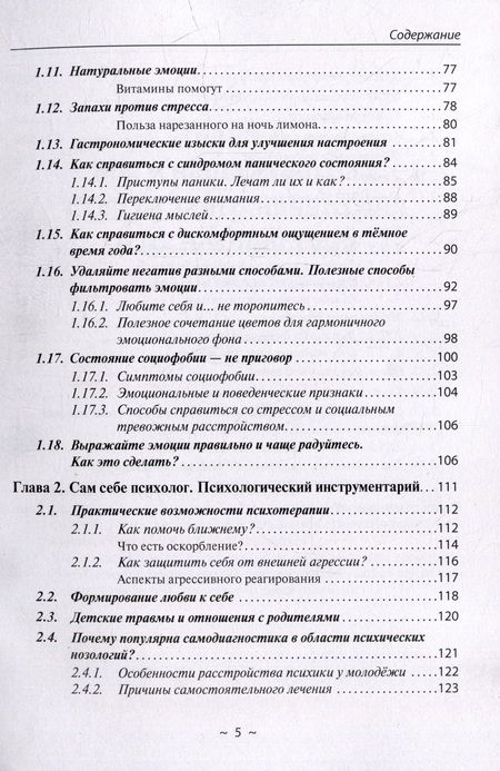 Фотография книги "Кашкаров: Врёшь - не возьмёшь! 80 способов снизить уровень тревоги"