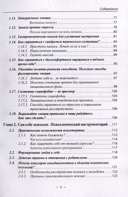 Фотография книги "Кашкаров: Врёшь - не возьмёшь! 80 способов снизить уровень тревоги"