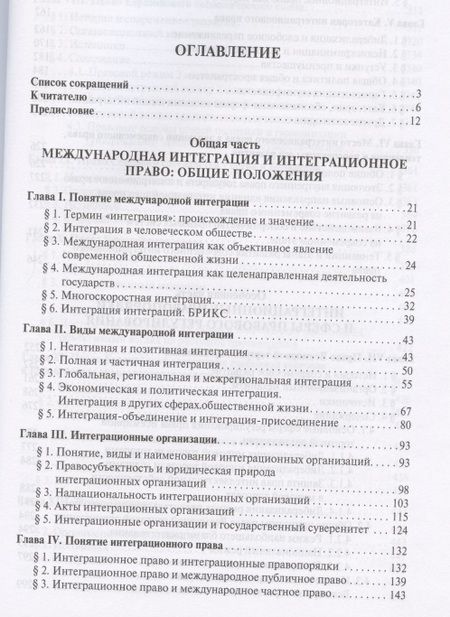 Фотография книги "Кашкин Сергей: Интеграционное право. Уч."