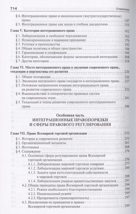 Фотография книги "Кашкин Сергей: Интеграционное право. Уч."