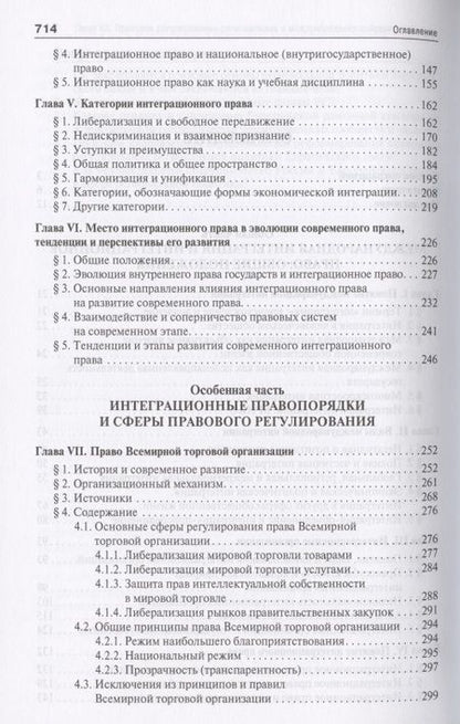 Фотография книги "Кашкин Сергей: Интеграционное право. Уч."