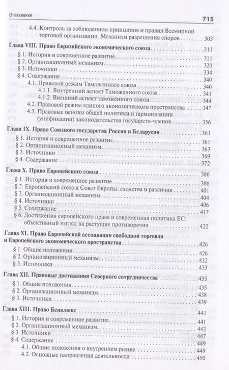 Фотография книги "Кашкин Сергей: Интеграционное право. Уч."