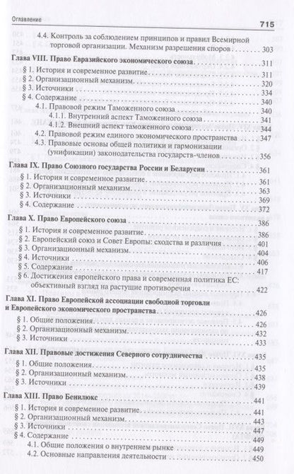 Фотография книги "Кашкин Сергей: Интеграционное право. Уч."