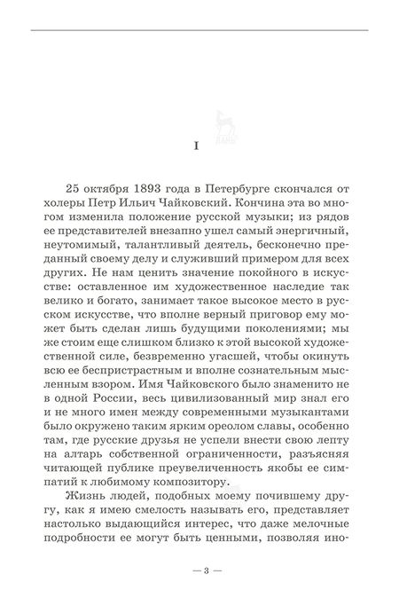 Фотография книги "Кашкин: Воспоминания о П.И.Чайковском. Учебное пособие"