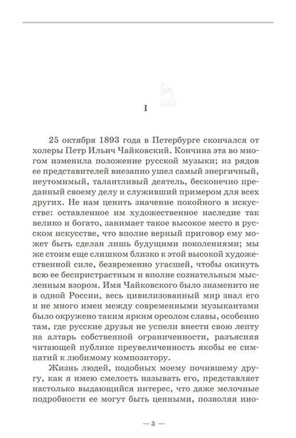 Фотография книги "Кашкин: Воспоминания о П.И.Чайковском. Учебное пособие"